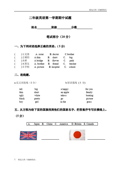 「精选」人教新起点小学英语二年级上册第一学期期中试题及答案-精选文档