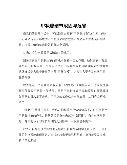 甲状腺结节成因与危害