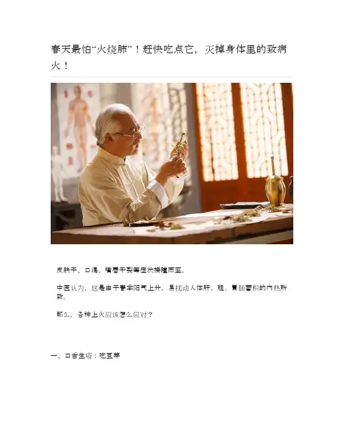 健康说： 春天最怕“火烧肺”!赶快吃点它,灭掉身体里的致病火!