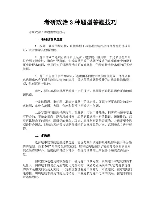 考研政治3种题型答题技巧