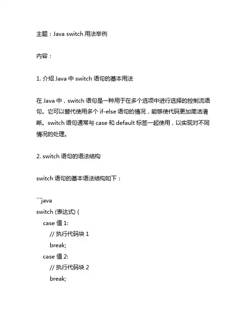 java switch用法举例