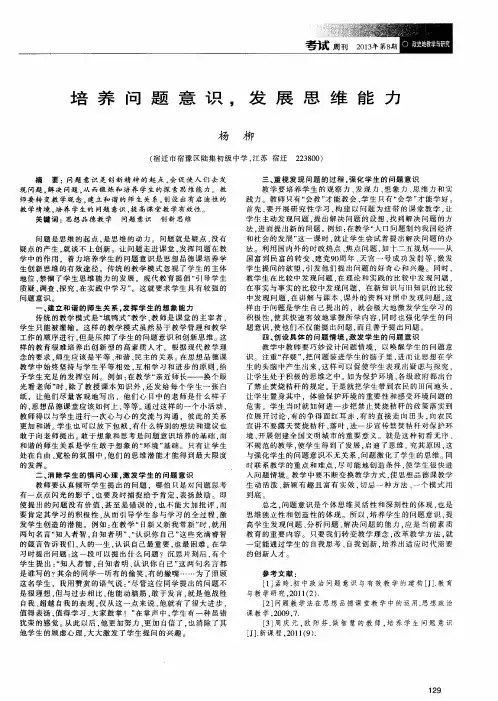 培养问题意识,发展思维能力