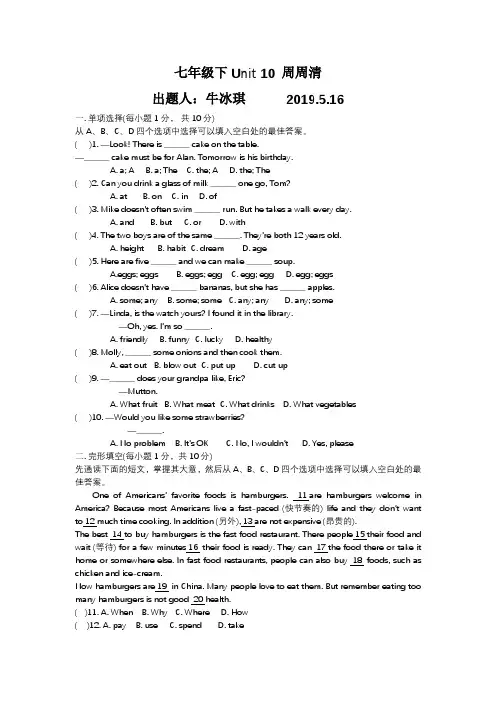 Unit 10 单元同步测试题(附答案)