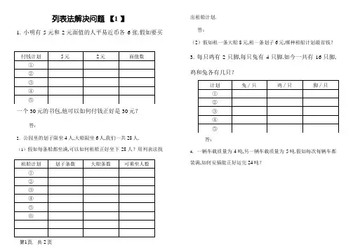 三年级上册列表法解决问题