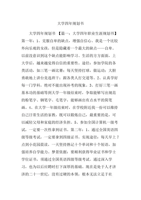 大学四年规划书