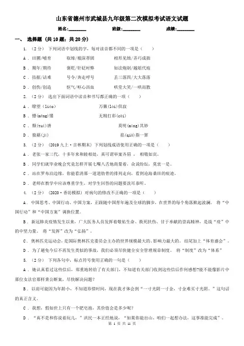 山东省德州市武城县九年级第二次模拟考试语文试题