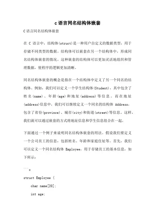 c语言同名结构体嵌套