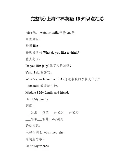 完整版)上海牛津英语1B知识点汇总