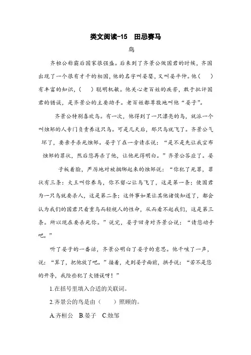 五年级下册语文试题- 田忌赛马(含答案)(部编版)