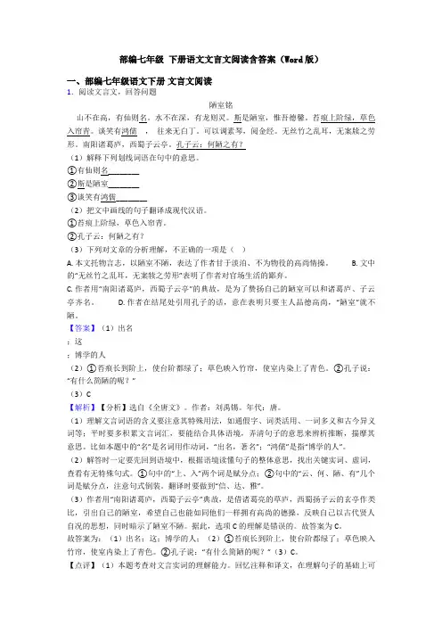 部编七年级 下册语文文言文阅读含答案(Word版)
