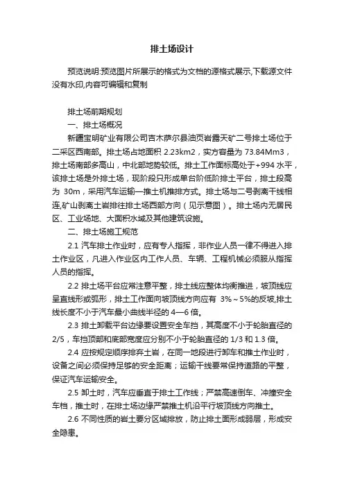 排土场设计