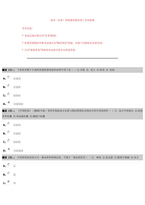 2013年江西省执业(从业)药师继续教育考试题目与答案
