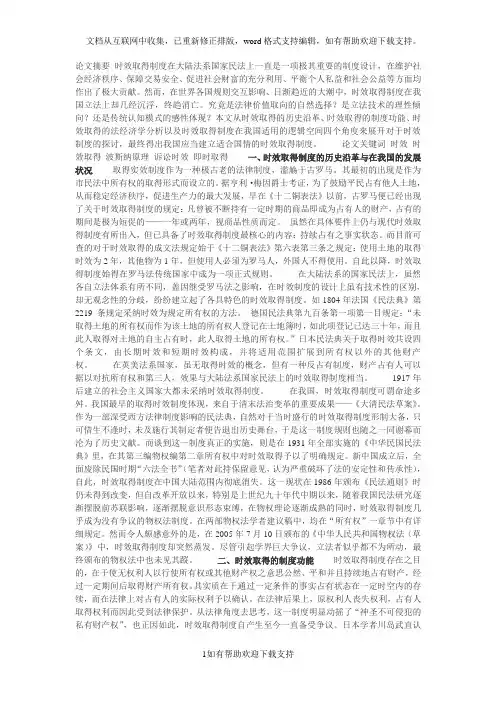 试论我国建立时效取得制度之必要性及可行性