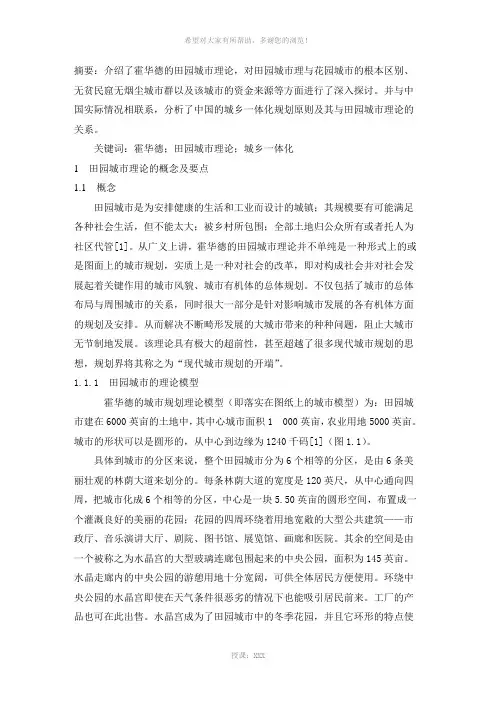 霍华德的田园城市理论