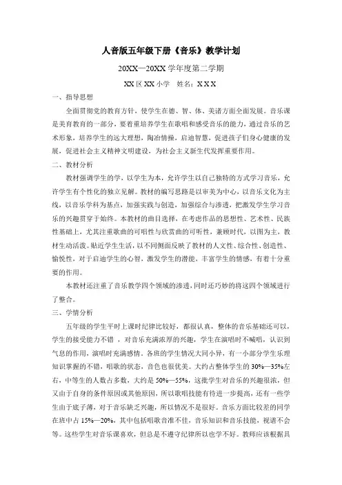 人音版五年级下册《音乐》教学计划