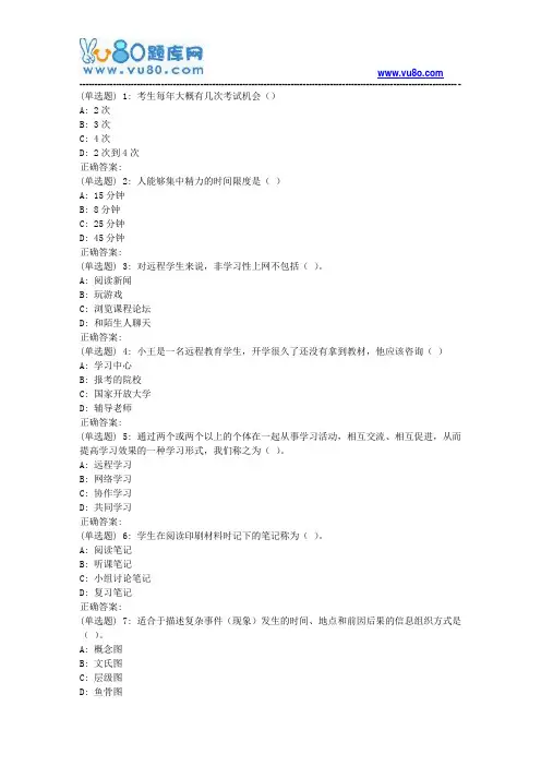 东师中音18春《现代远程学习概论》作业