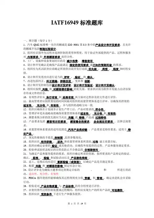 IATF16949标准测试题库(含答案)