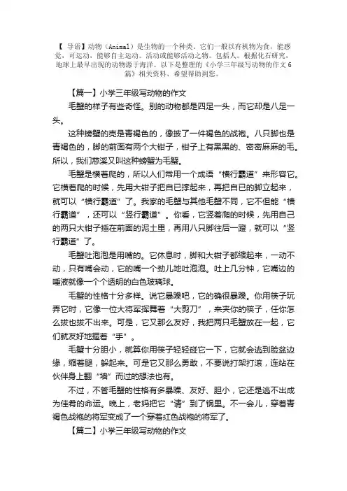 小学三年级写动物的作文6篇