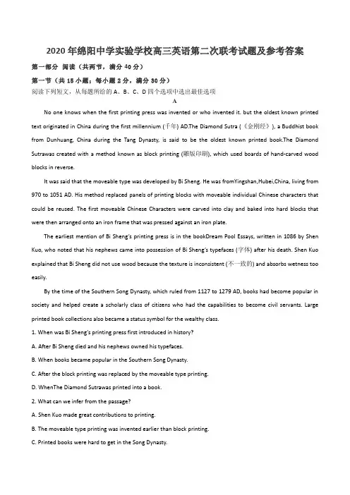 2020年绵阳中学实验学校高三英语第二次联考试题及参考答案