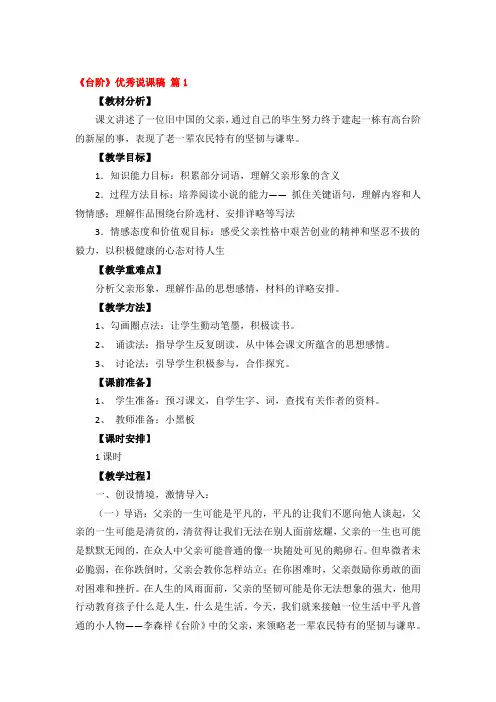 《台阶》优秀说课稿3篇