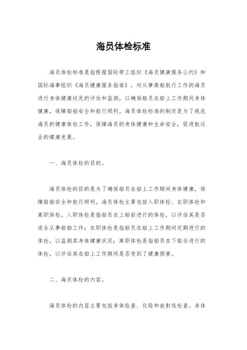 海员体检标准