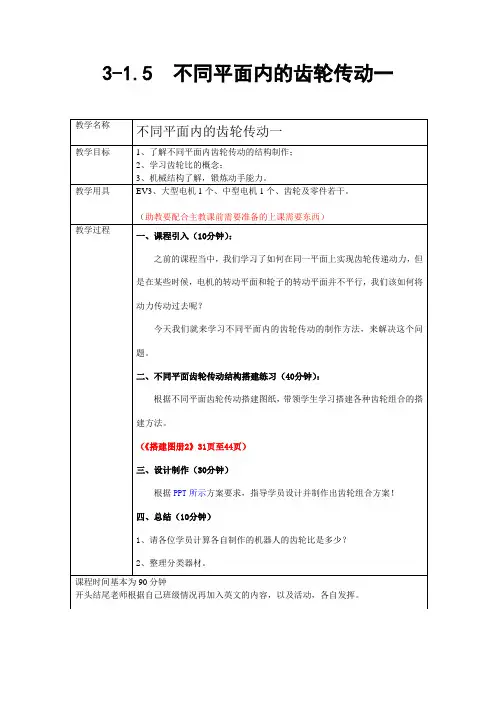 EV3不同平面内的齿轮传动一