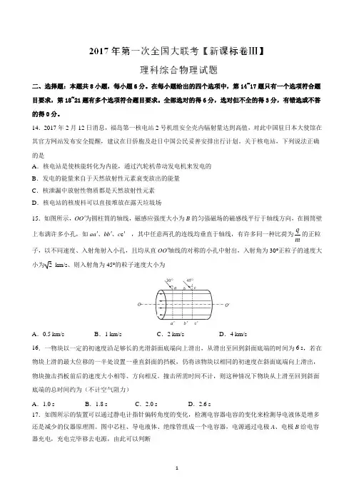 2017年3月2017届高三第一次全国大联考(新课标Ⅲ卷)物理卷(原卷版)
