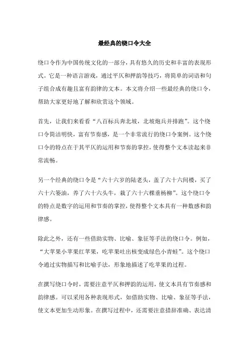 最经典的绕口令大全