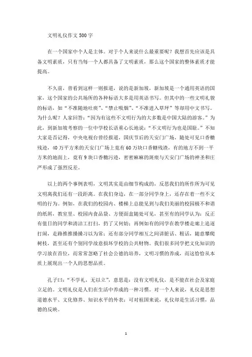 文明礼仪作文500字(最新)