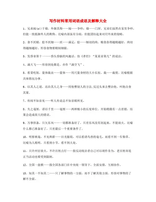 高考作文写作高频词语大全(含解释)