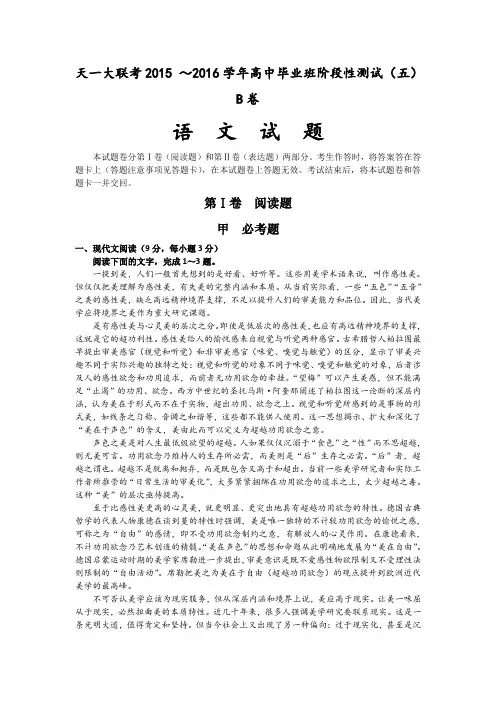 河南天一大联考2016高三阶段性测试五b卷 语文试题 word含答案