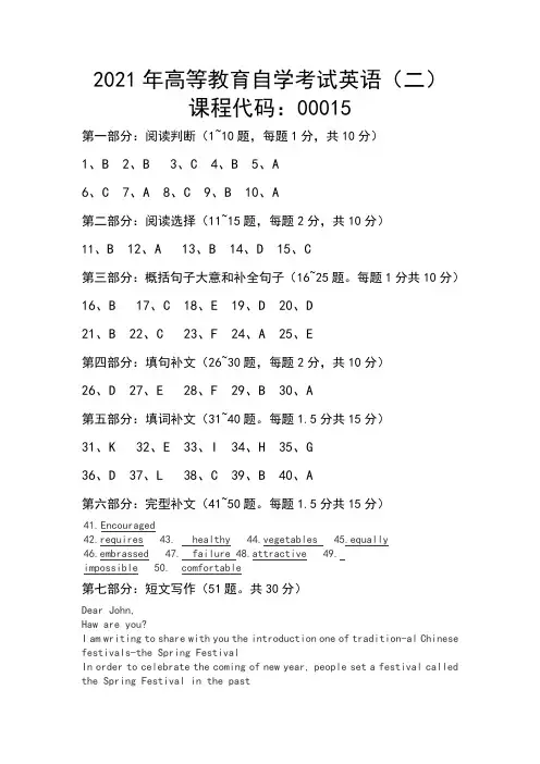 2021年4月高等教育自学考试全国统一命题考试英语(二)00015 试卷答案