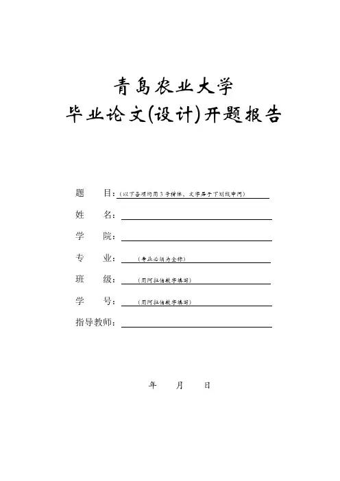 开题报告(范本)