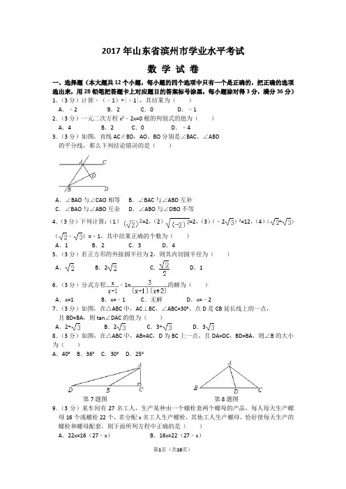 山东省滨州市中考数学试卷(含标准答案解析版)