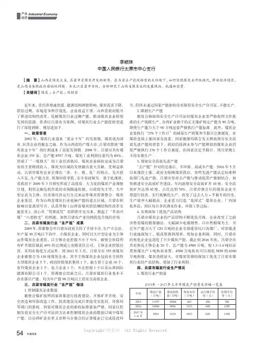 山西省煤炭行业去产能促转型研究报告——吕梁市案例