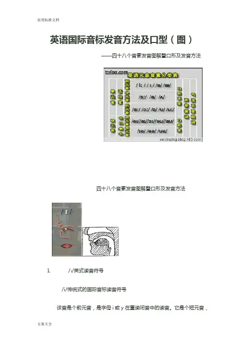 英语国际音标发音方法及口型(图)