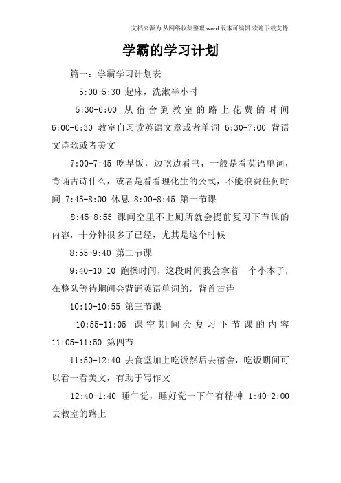 学霸的学习计划