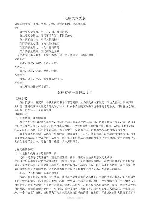 记叙文六要素