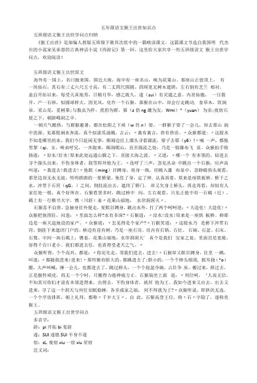 五年级语文猴王出世知识点