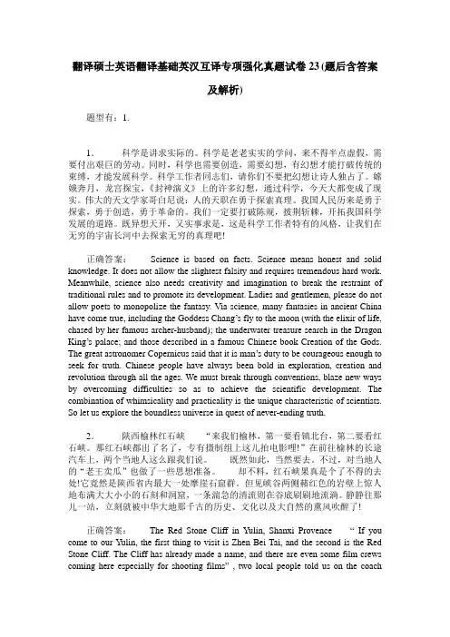 翻译硕士英语翻译基础英汉互译专项强化真题试卷23(题后含答案及解析)