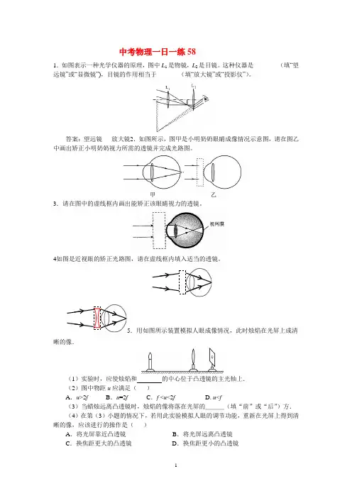 中考物理一日一练58
