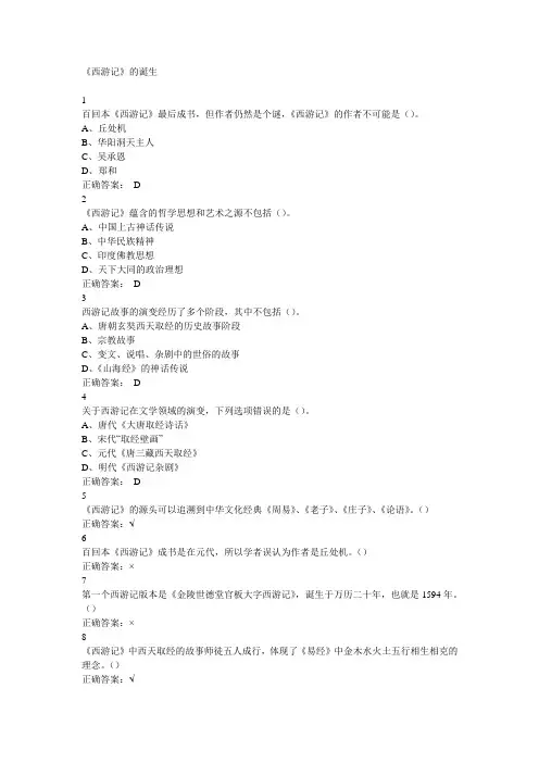 超星慕课 杨俊西游记鉴赏章节答案