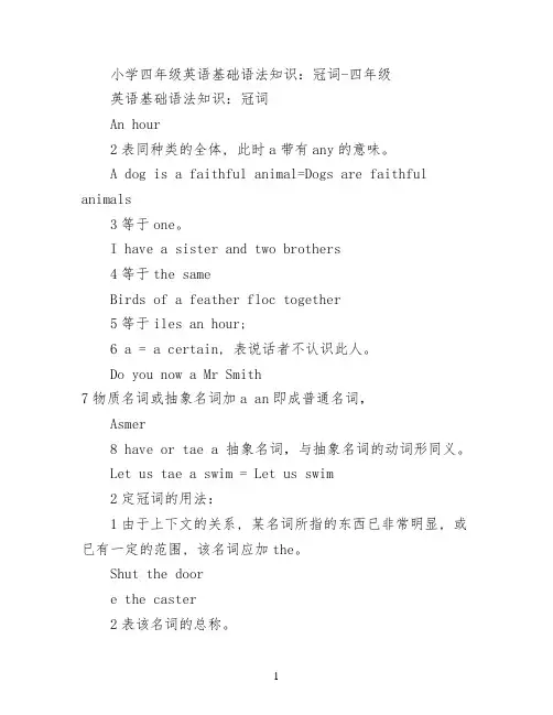 小学四年级英语基础语法知识：冠词