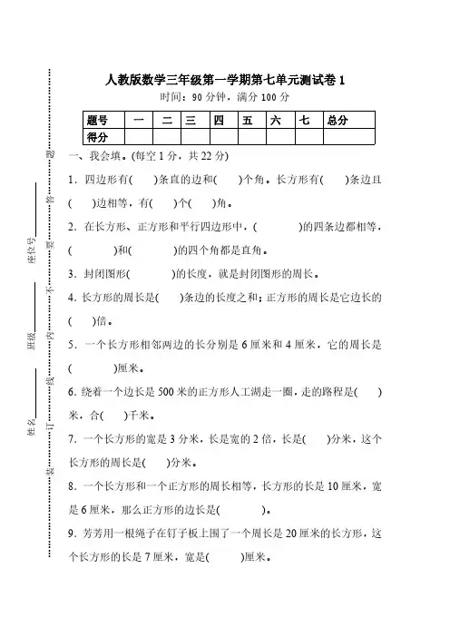 【精选】2019-2020人教版数学3年级(上)第七单元测试卷2(含答案)