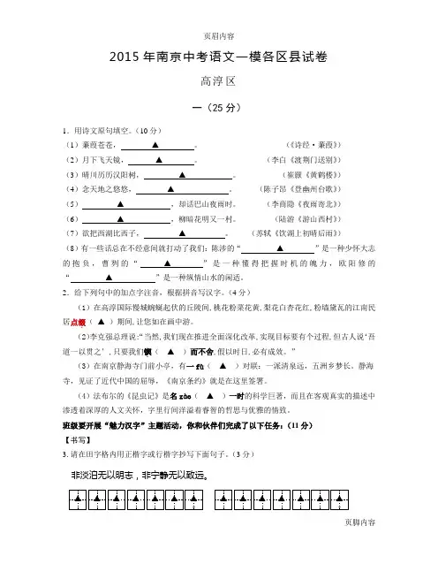 2015年南京中考语文一模各区县基础题及作文修改题(含答案)