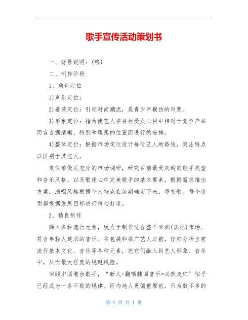 歌手宣传活动策划书