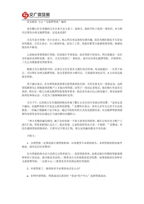 资金紧张 小心“无抵押贷款”骗局