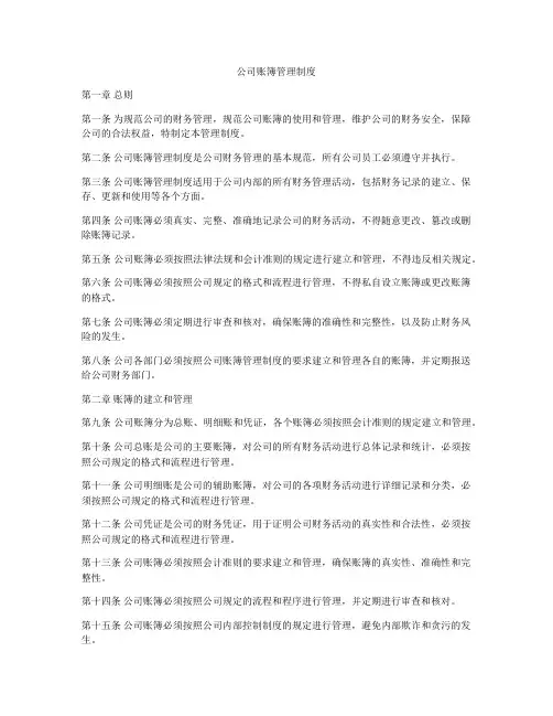 公司账簿管理制度