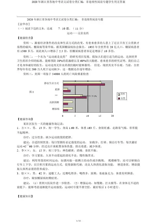 2020年浙江省各地中考语文试卷分类汇编：非连续性阅读专题学生用无答案