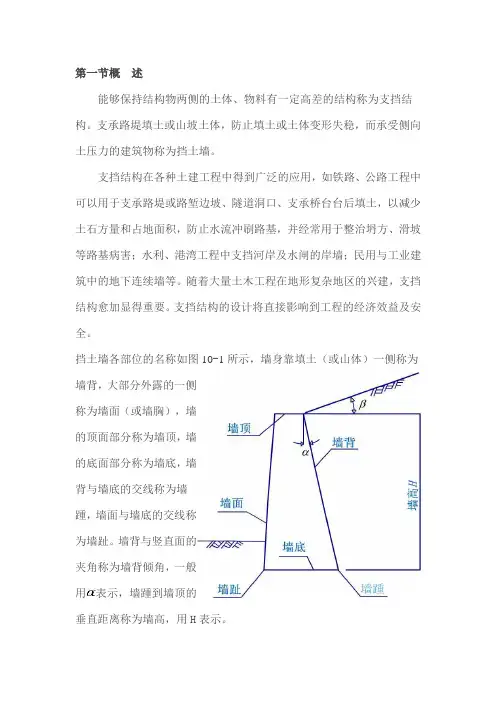 挡土墙